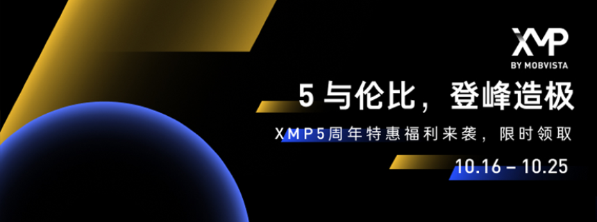 XMP五周年啦！感恩有你，25000元权益加赠，按摩仪、京东卡等大奖等你来享