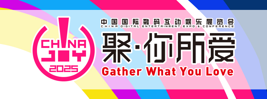 2025年第二十二届中国国际数码互动娱乐展览会（ChinaJoy）新闻发布会在沪召开，展会亮点全解析

