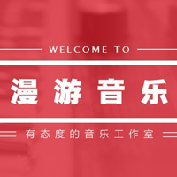 成都漫游文化发展有限公司
