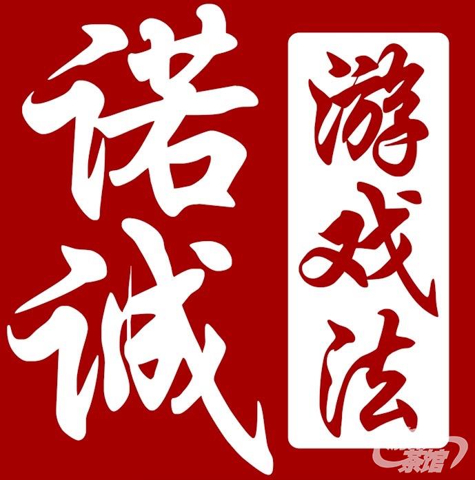 江苏剑桥人律师事务所—诺诚游戏法