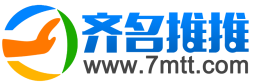 齐名推推