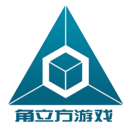 角立方游戏工作室