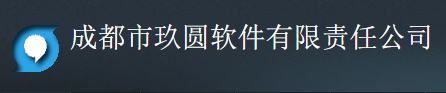 成都市玖圆软件有限责任公司