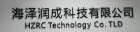 海泽润成科技有限公司
