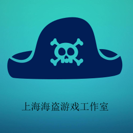 上海海盗游戏工作室