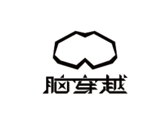 北京脑穿越技术有限公司