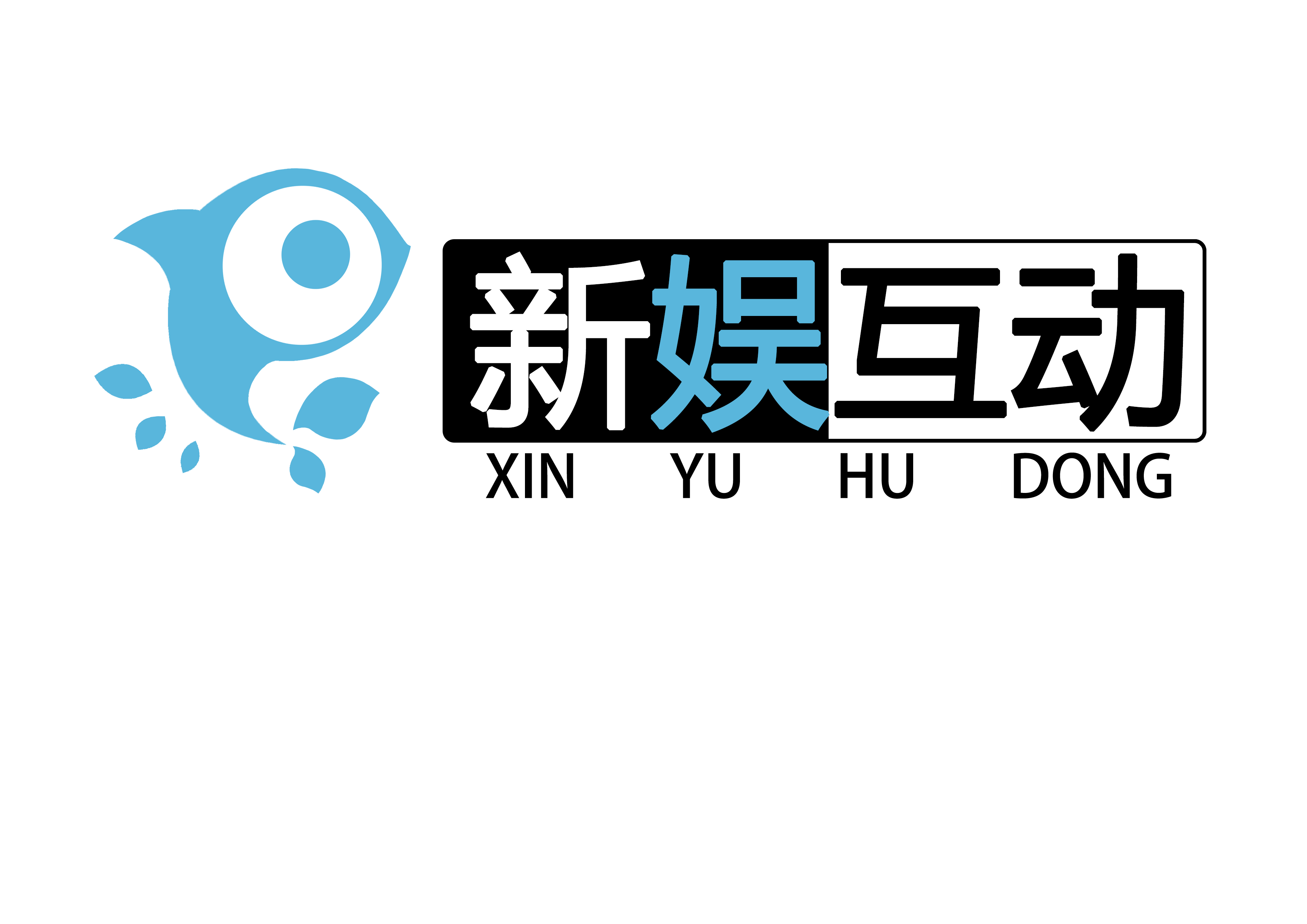 新娱互动信息技术有限公司