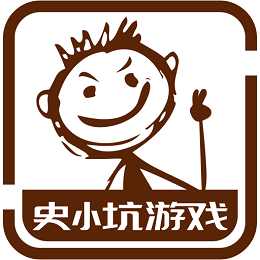 史小坑游戏