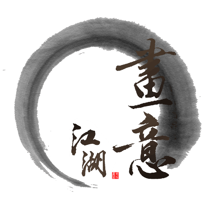 成都画意江湖科技游戏公司