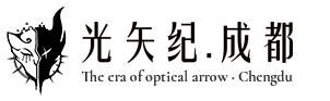 成都光矢网络科技有限公司