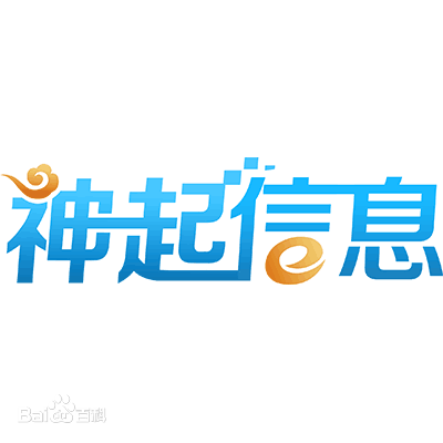 江西神起信息技术有限公司