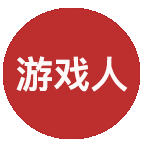 i游戏人