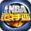 NBA范特西