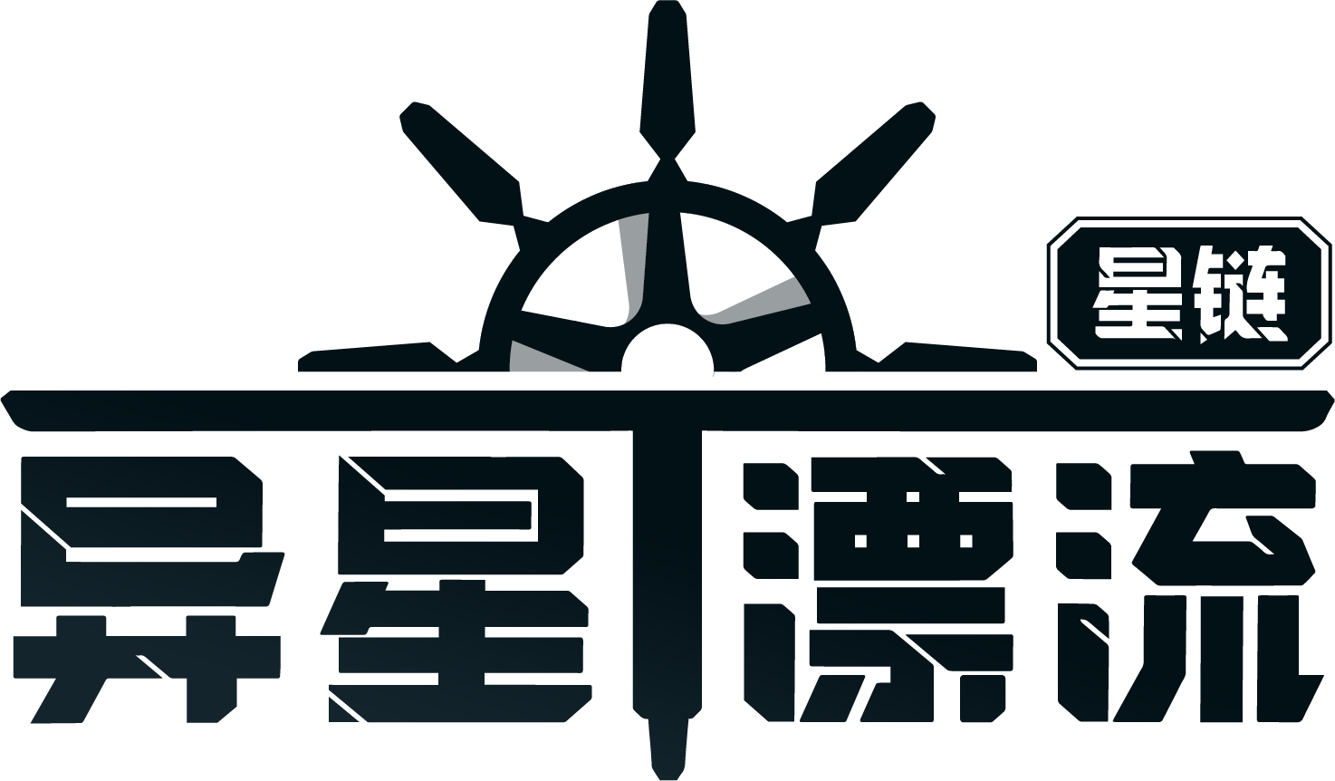 异星漂流