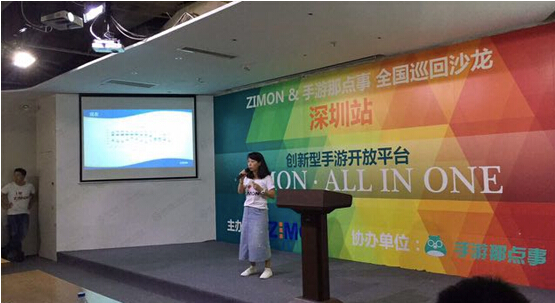 后手游时代生存法则:ZIMON全国巡回沙龙在深圳召开