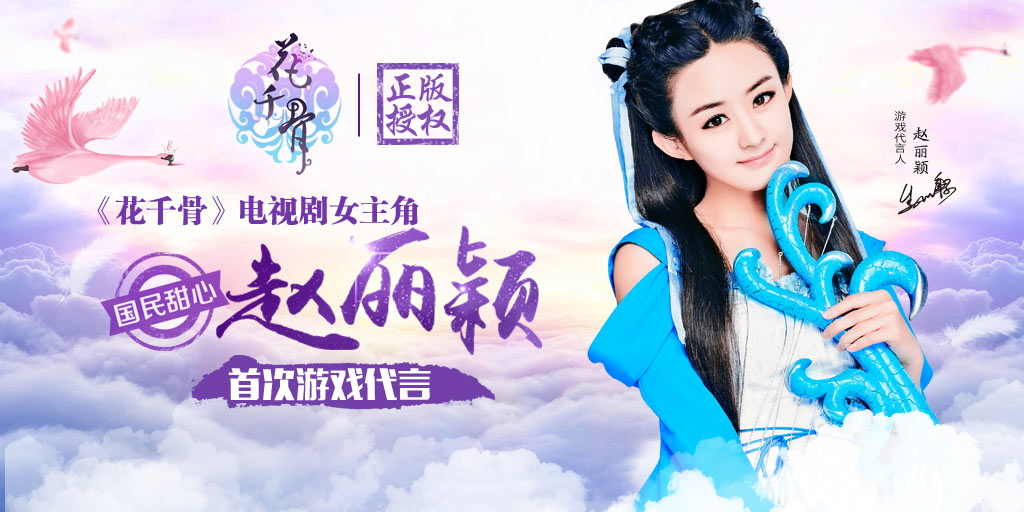 《花千骨》正版手游掀翻暑期档：独具匠心只为盛开