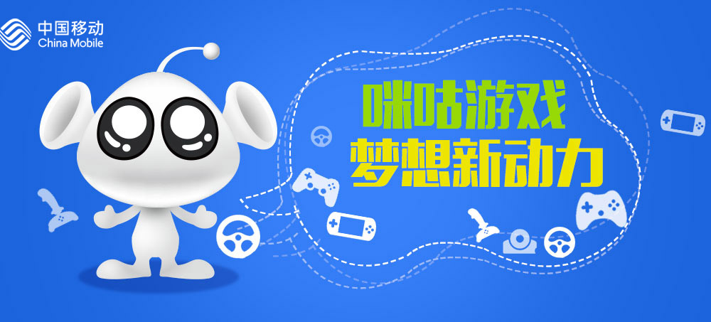 咪咕游戏发布三网融合计费SDK，支持三大运营商话费支付
