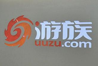 上海游族上半年收入6.5亿净利2.2亿元 同比增长33%