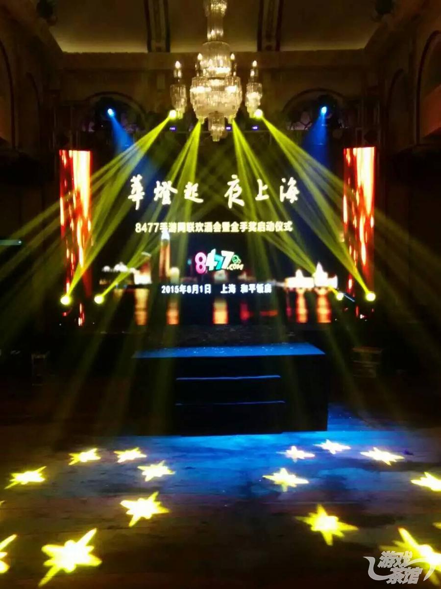 “8477手游网联欢酒会暨金手奖启动仪式”圆满落幕, 9月，超V盛宴，后会有期！