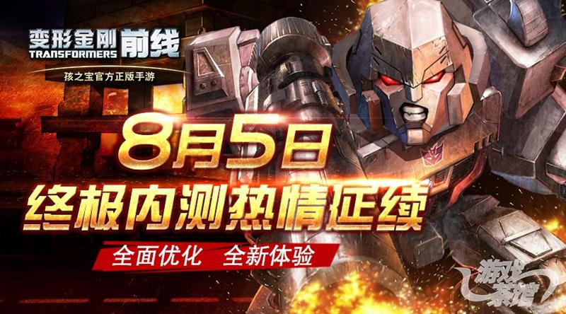 《变形金刚前线》今日开测 多重福利助阵玩家制霸塞伯坦