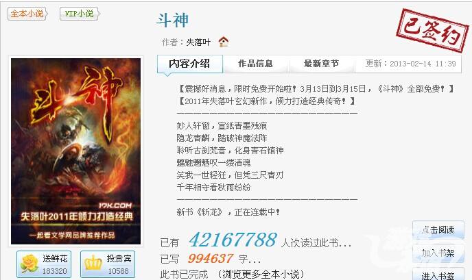 【IP连连看】百度风云榜前50作品《斗神》寻求游戏改编