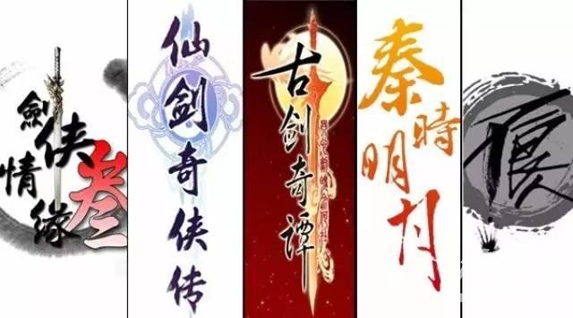仙剑、古剑、剑网3、秦明、不良人制作人：国产武侠巅峰对话