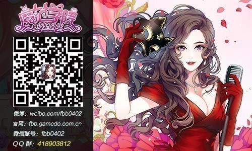 我就是明星《魔范学院》玩家代言人时尚写真首曝