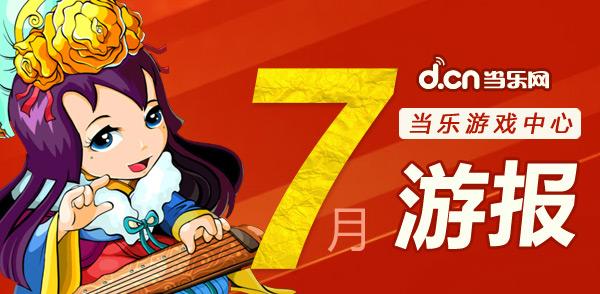 当乐7月手游数据 《漫威：未来之战》ARPU超过100