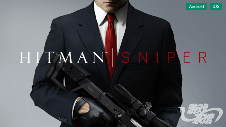 Hitman: Sniper 你想当杀手吗？