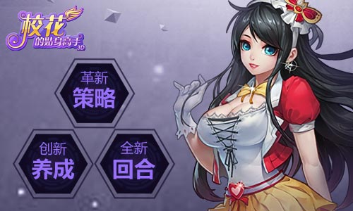 实力IP《校花的贴身高手3D》 24小时付费榜TOP5