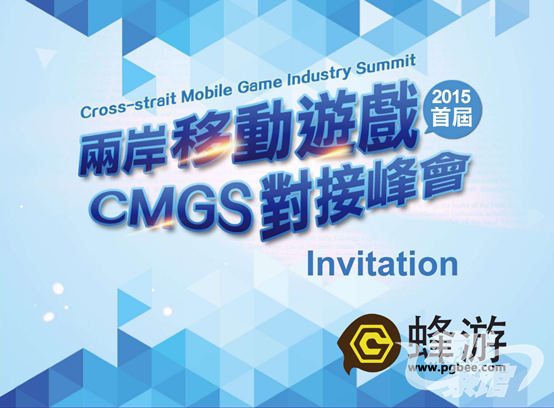 两岸厂商免费对接，10月30日CMGS将在台北召开