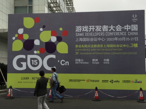 GDC China 2015中国游戏开发者大会召开，四大亮点不容错过