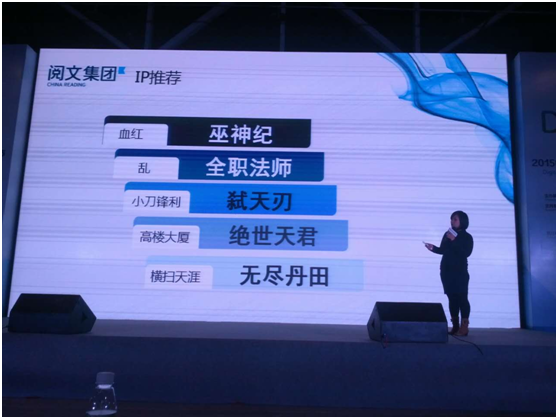 阅文集团携五部超级IP，亮相中国（成都）数字娱乐节受热推