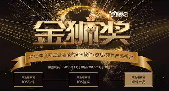 威锋网金狮奖提名揭晓 网友最喜爱硬件提名