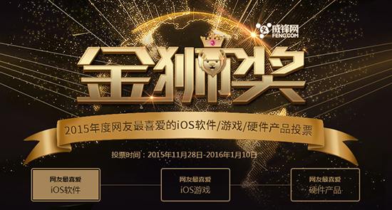 威锋网金狮奖提名揭晓 网友最喜爱游戏提名