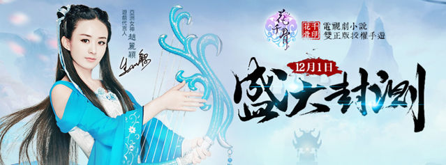 【茶馆台湾周报】 《花千骨》电视剧页游手游同时发布 GOOGLE榜单看台湾游戏市场占比