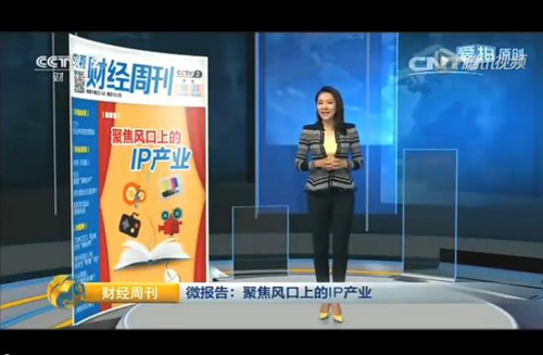 央视关注IP产业链，骅威第一波再次抢占“第一波”