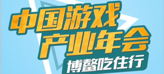 关于博鳌游戏产业年会吃住行你必须知道的几件事