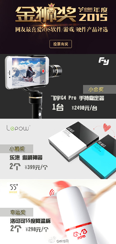 威锋网金狮奖投票上线两周 微博话题成为热点