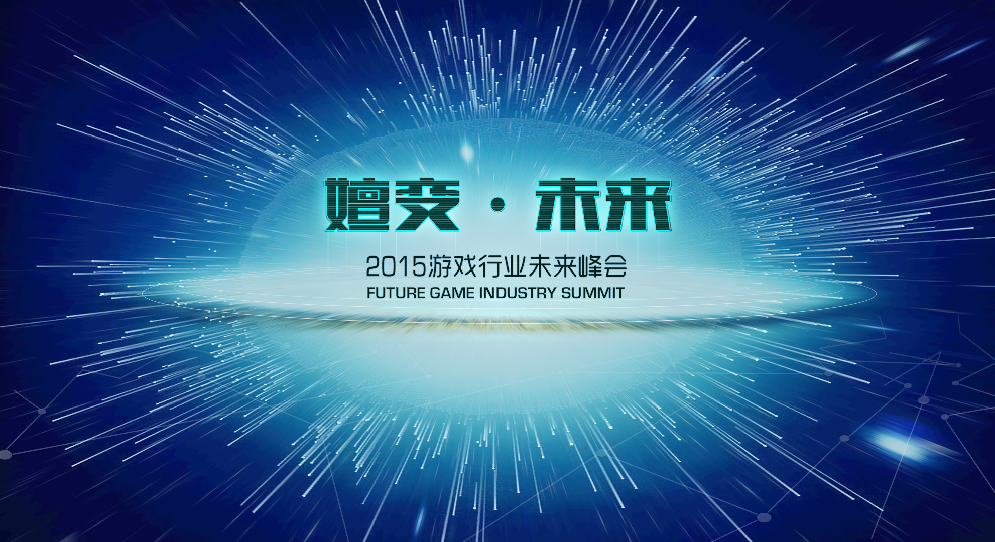 游戏化思维如何应用在幼教中 未来峰会聚焦学前教育游戏