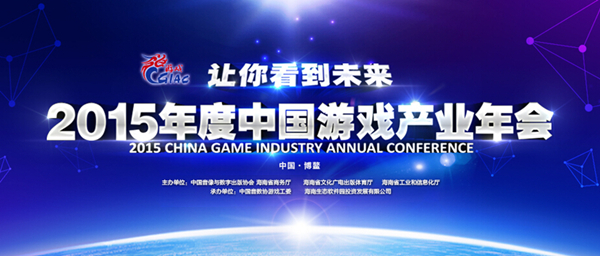 2015中国游戏产业年会开幕在即 海南岛热门景点抢先看