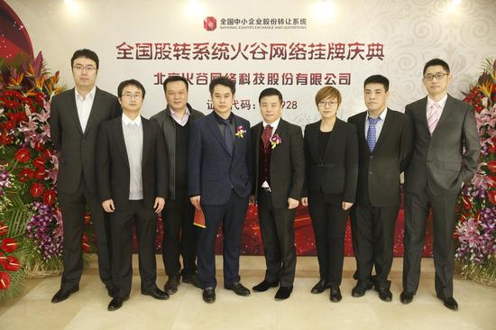 引领移动泛娱乐 火谷网络新三板敲钟