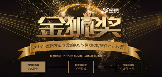 　2015威锋网盘点:有趣/精致/实用的应用作品
