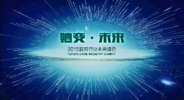 行业高校幼教 FGIS三大议程26日瞻望游戏未来