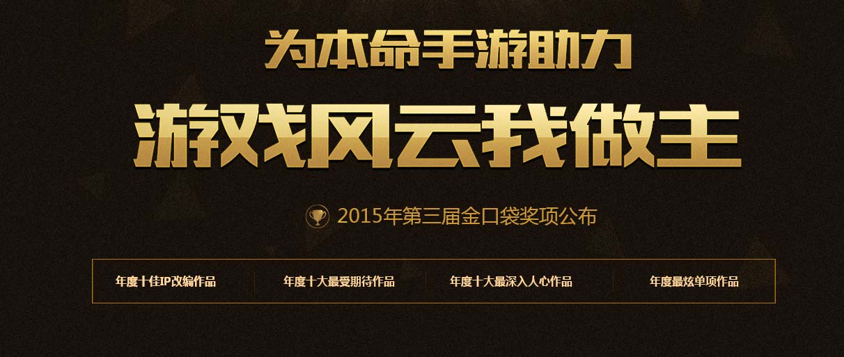 第三届金口袋奖奖项公布报名开启 精品时代媒体引航