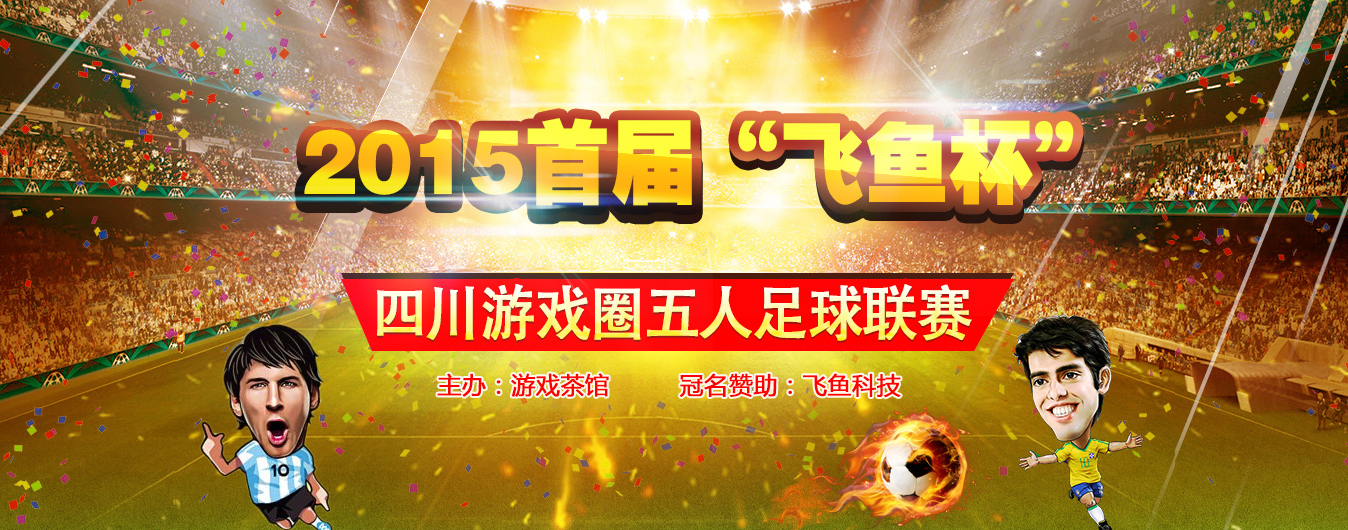 【茶馆活动】足球活动第七轮，多场焦点之战！