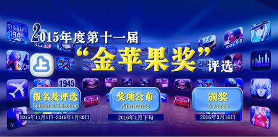 致力挖掘产业新生力量 “金苹果奖”掀H5、VR等新兴领域游戏旋风