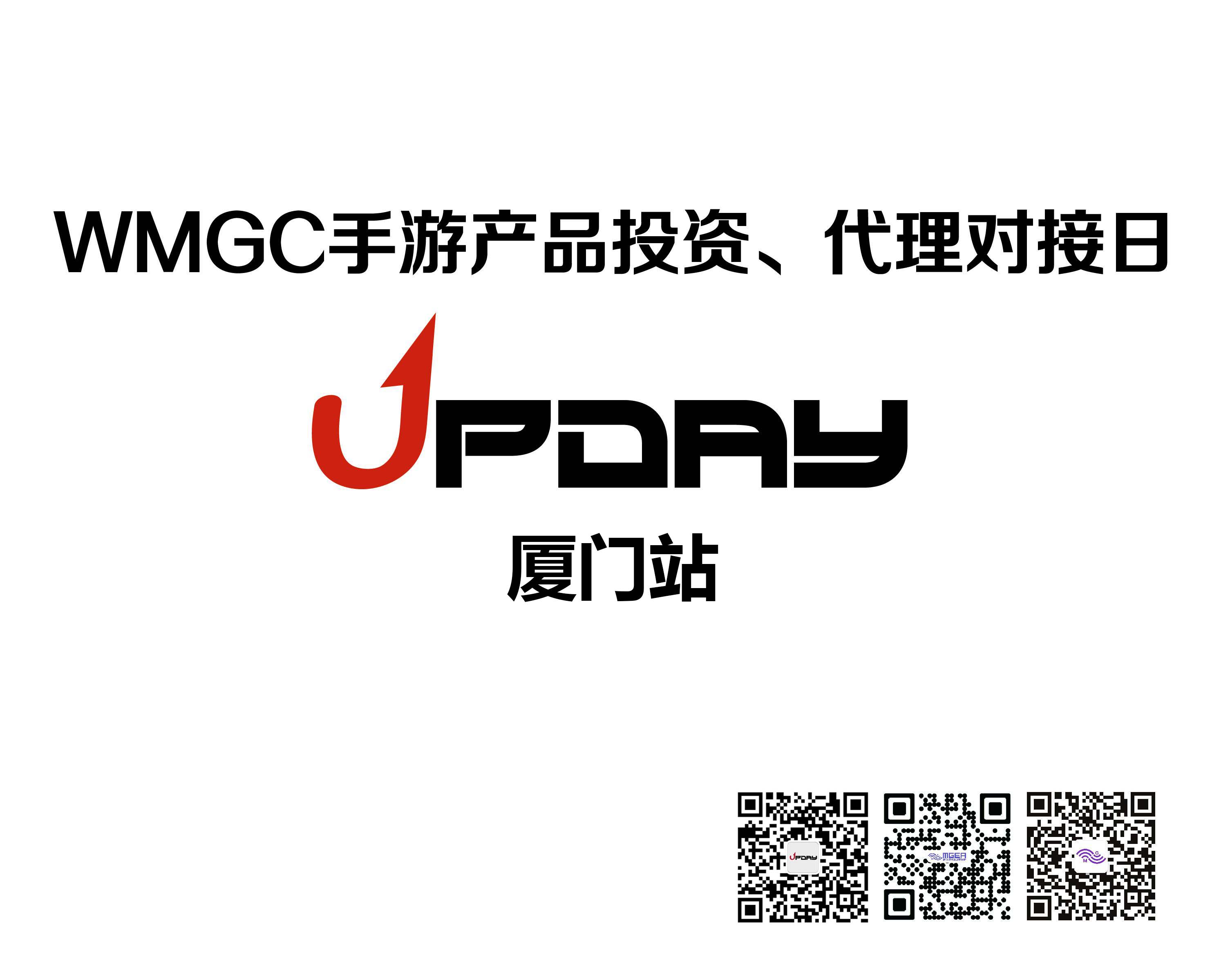 UPDAY2016厦门站火热报名中 发行参会资格限免