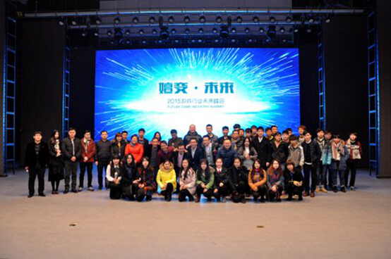 2015游戏行业未来峰会成功举办