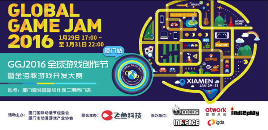 2016 Global Game Jam 中国区四地联动开启最强游戏创意之旅